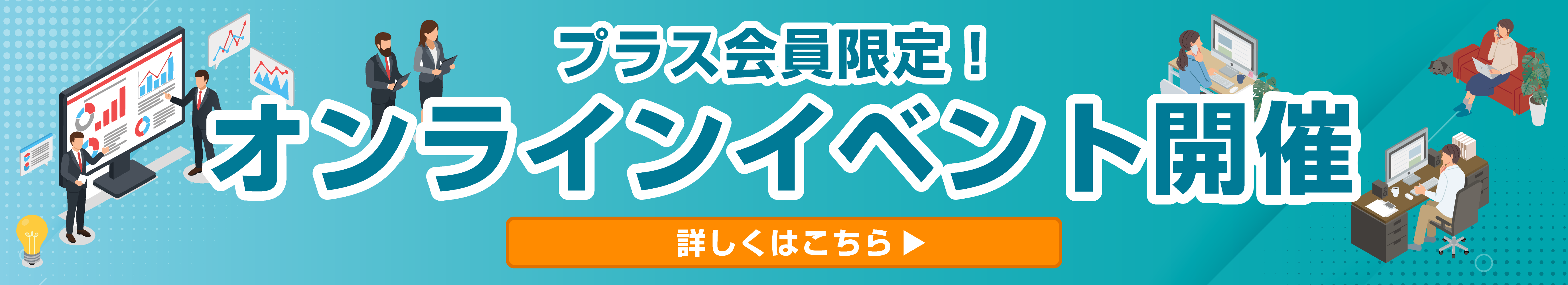 オンラインイベント