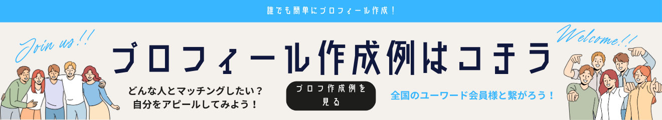 プロフィール作成例