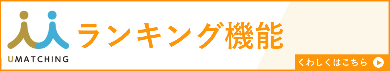 ランキング機能リリース
